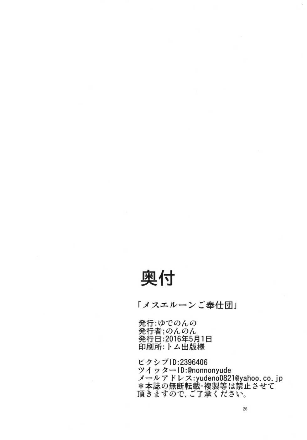 [Yudenonno (Nonnon)] Mesu Elune Gohoushidan (Granblue Fantasy) [Digital] - Page 26