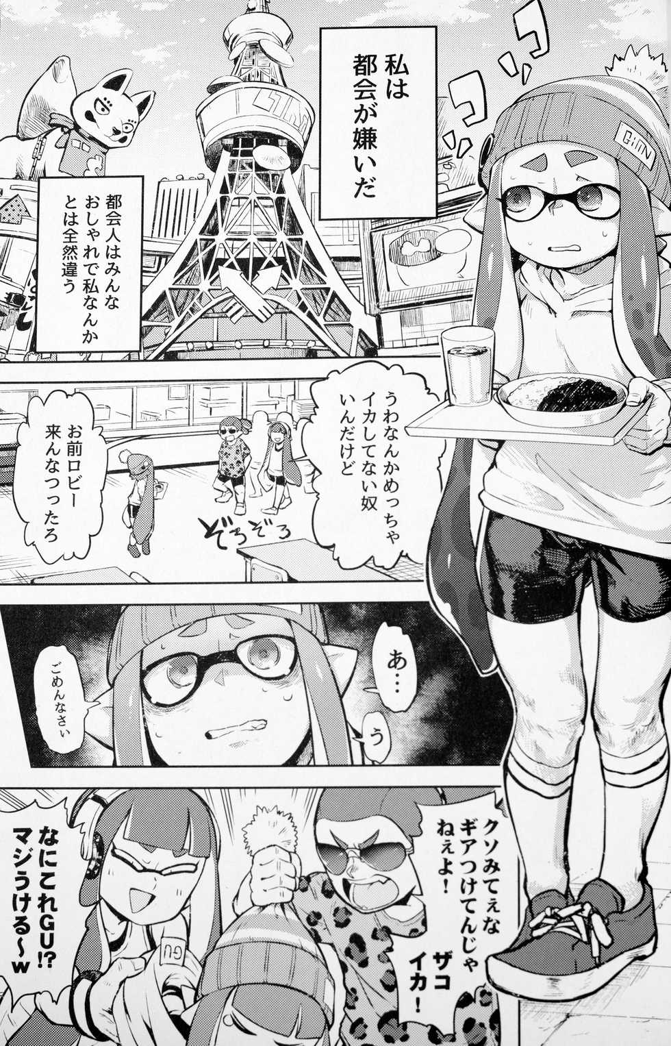 (C89) [Sakurai Dai Energy (Sakurai Energy)] Ero Ika Yori Ai o Komete (Splatoon) - Page 3