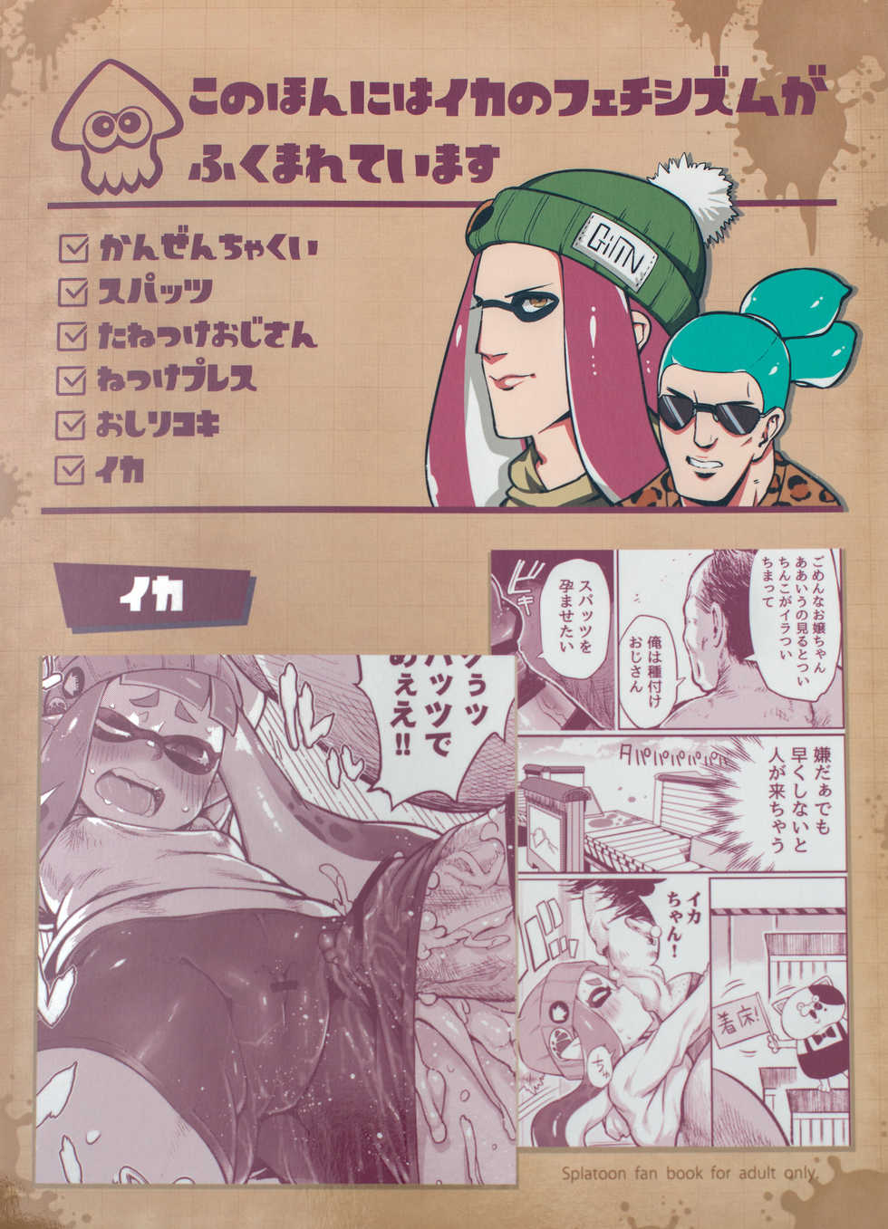 (C89) [Sakurai Dai Energy (Sakurai Energy)] Ero Ika Yori Ai o Komete (Splatoon) - Page 26