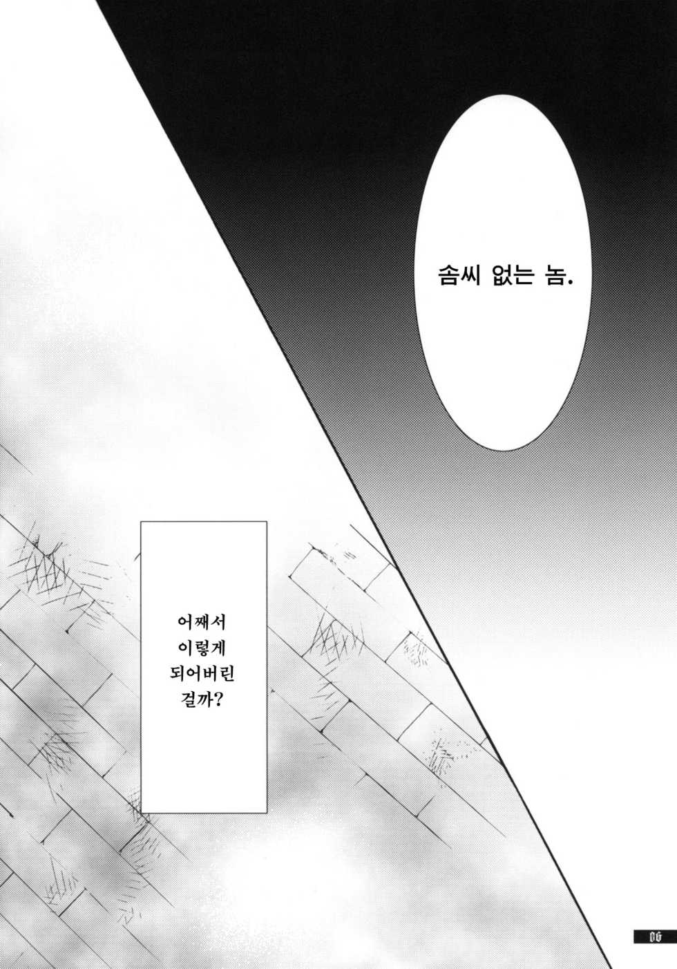 (C79) [Gekka no Neko (Oyuki)] Hoshikuzu Rondo | 별무리 론도 (Madou Monogatari) [Korean] [카에데P] - Page 7