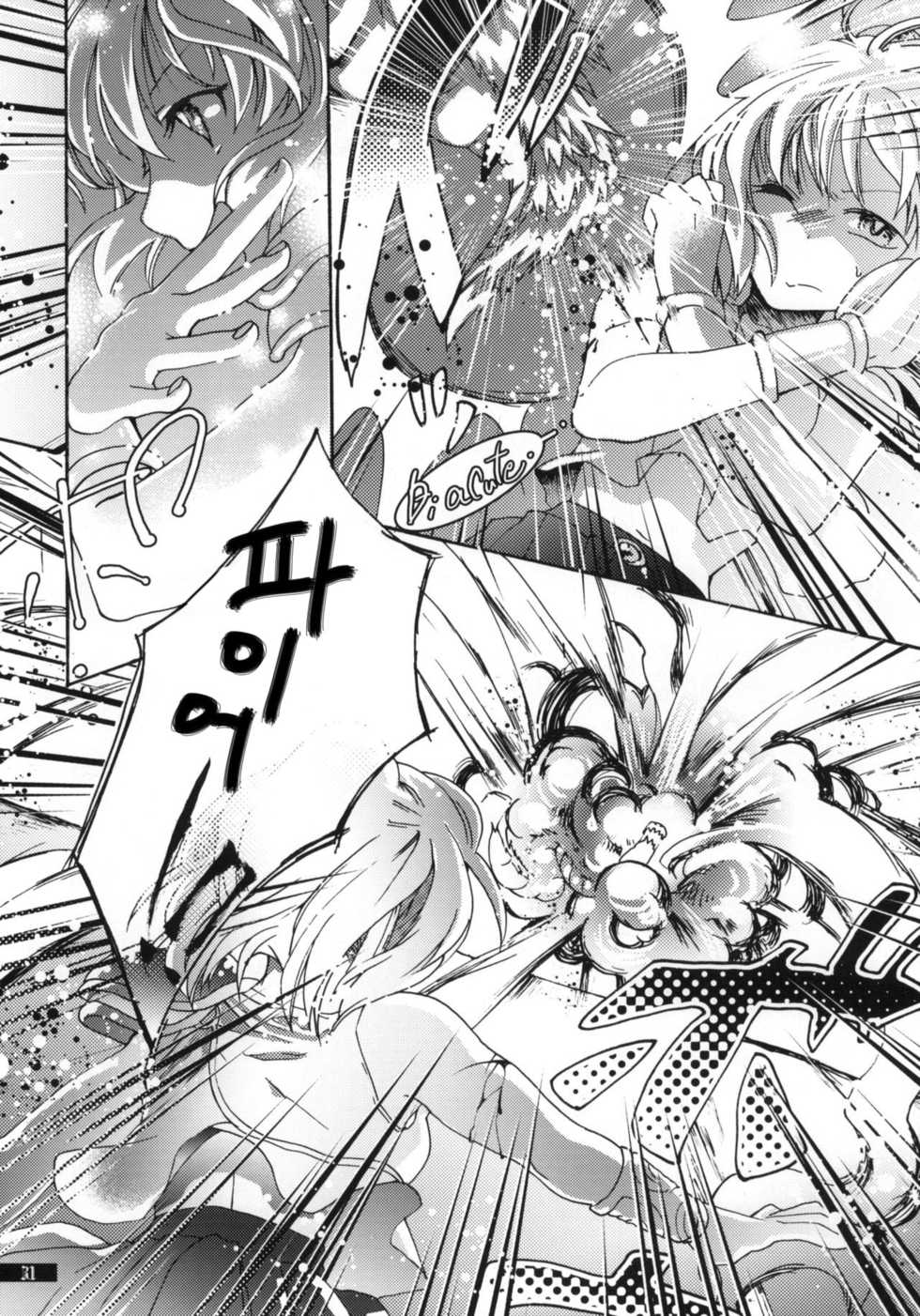 (C79) [Gekka no Neko (Oyuki)] Hoshikuzu Rondo | 별무리 론도 (Madou Monogatari) [Korean] [카에데P] - Page 32