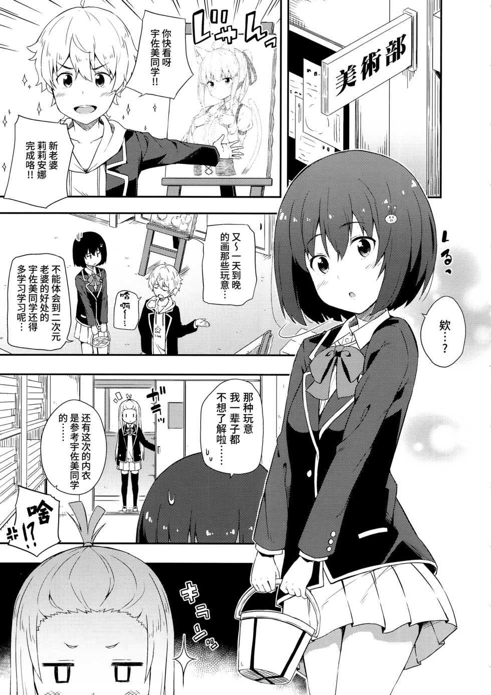 (C90) [Fujiya (Nectar)] Ano Bijutsubuin ni wa Mondai ga Aru! (Kono Bijutsubu ni wa Mondai ga Aru!) [Chinese] [无毒汉化组] - Page 4