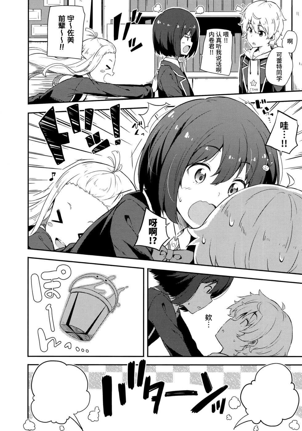 (C90) [Fujiya (Nectar)] Ano Bijutsubuin ni wa Mondai ga Aru! (Kono Bijutsubu ni wa Mondai ga Aru!) [Chinese] [无毒汉化组] - Page 5