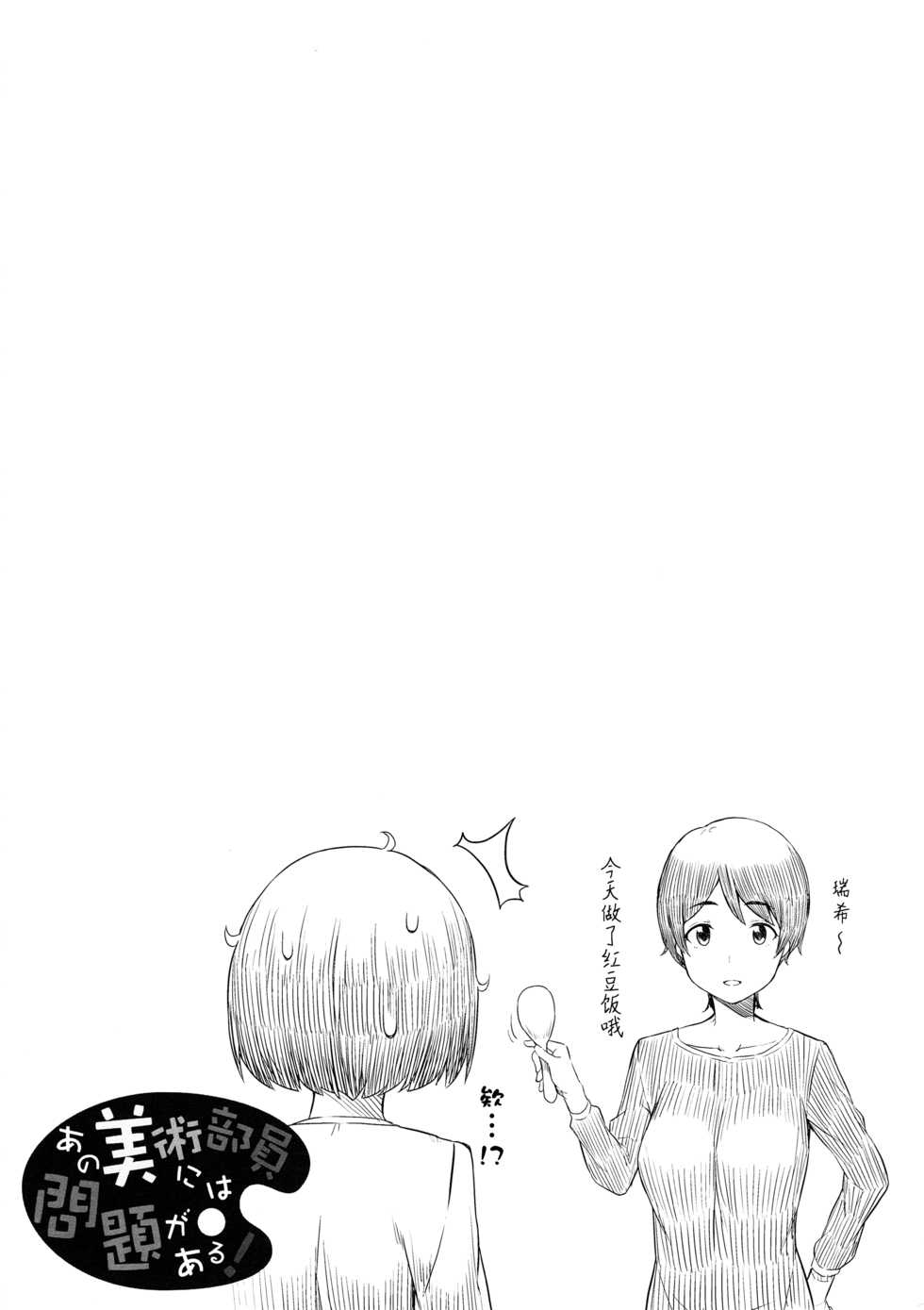 (C90) [Fujiya (Nectar)] Ano Bijutsubuin ni wa Mondai ga Aru! (Kono Bijutsubu ni wa Mondai ga Aru!) [Chinese] [无毒汉化组] - Page 32