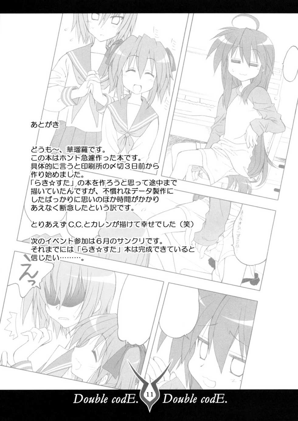 (COMIC1☆2) [Geiwamiwosukuu!! (Karura Syou)] Double Code (Code Geass: Lelouch of the Rebellion) [English] [StolenTranslations] - Page 10
