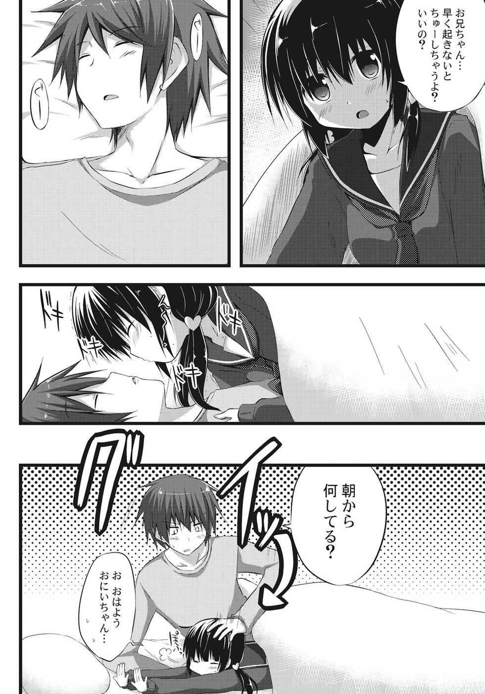 [Akane Souichi] Onii-chan to Exchange!! ~Bro-con na Imouto to Ani no Karada ga Irekawatte Shimatta Jian~ - Page 4