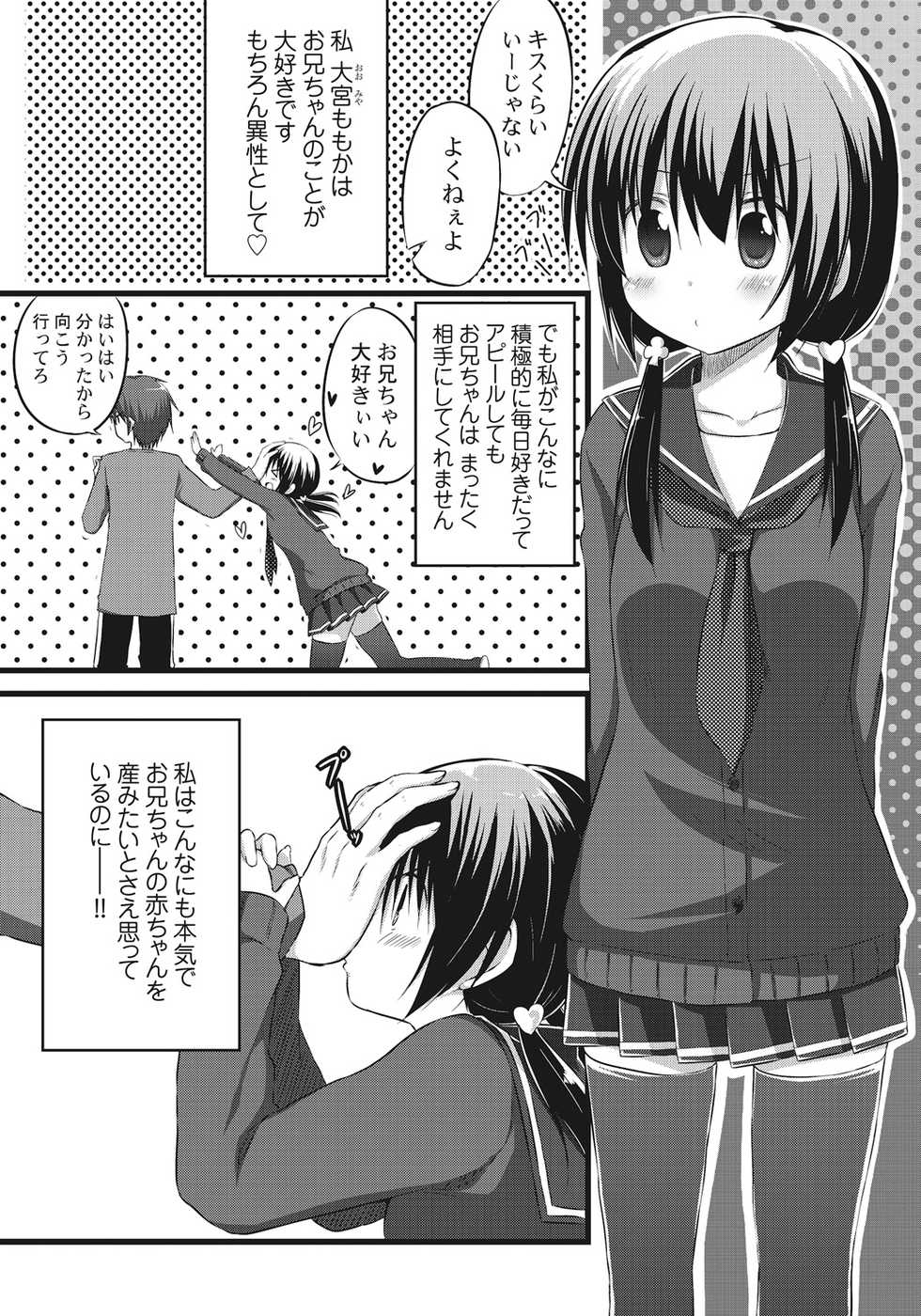 [Akane Souichi] Onii-chan to Exchange!! ~Bro-con na Imouto to Ani no Karada ga Irekawatte Shimatta Jian~ - Page 5