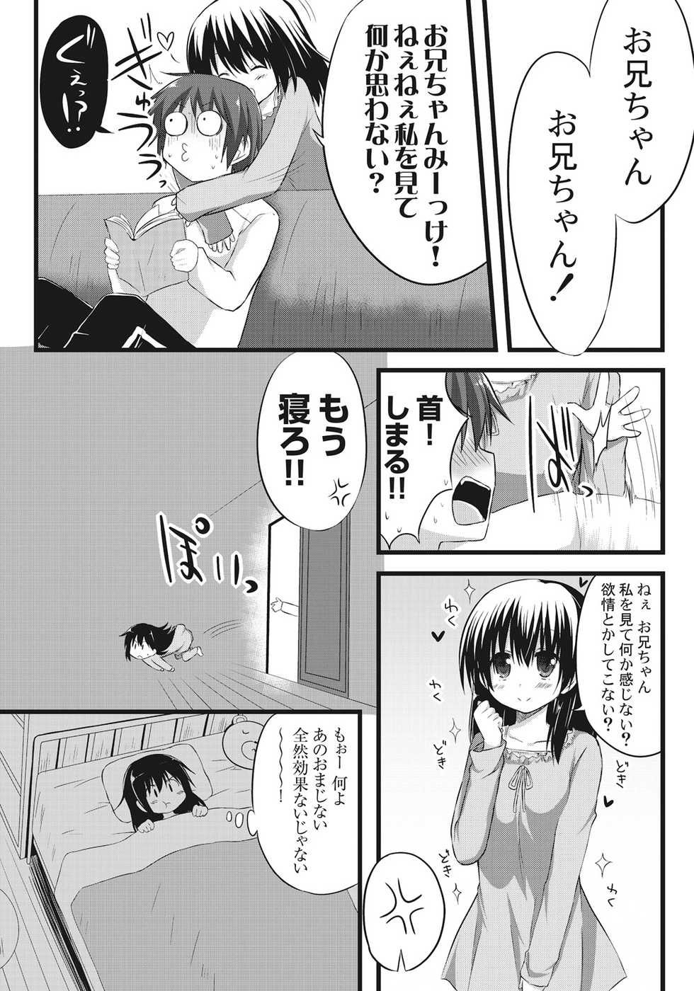 [Akane Souichi] Onii-chan to Exchange!! ~Bro-con na Imouto to Ani no Karada ga Irekawatte Shimatta Jian~ - Page 7