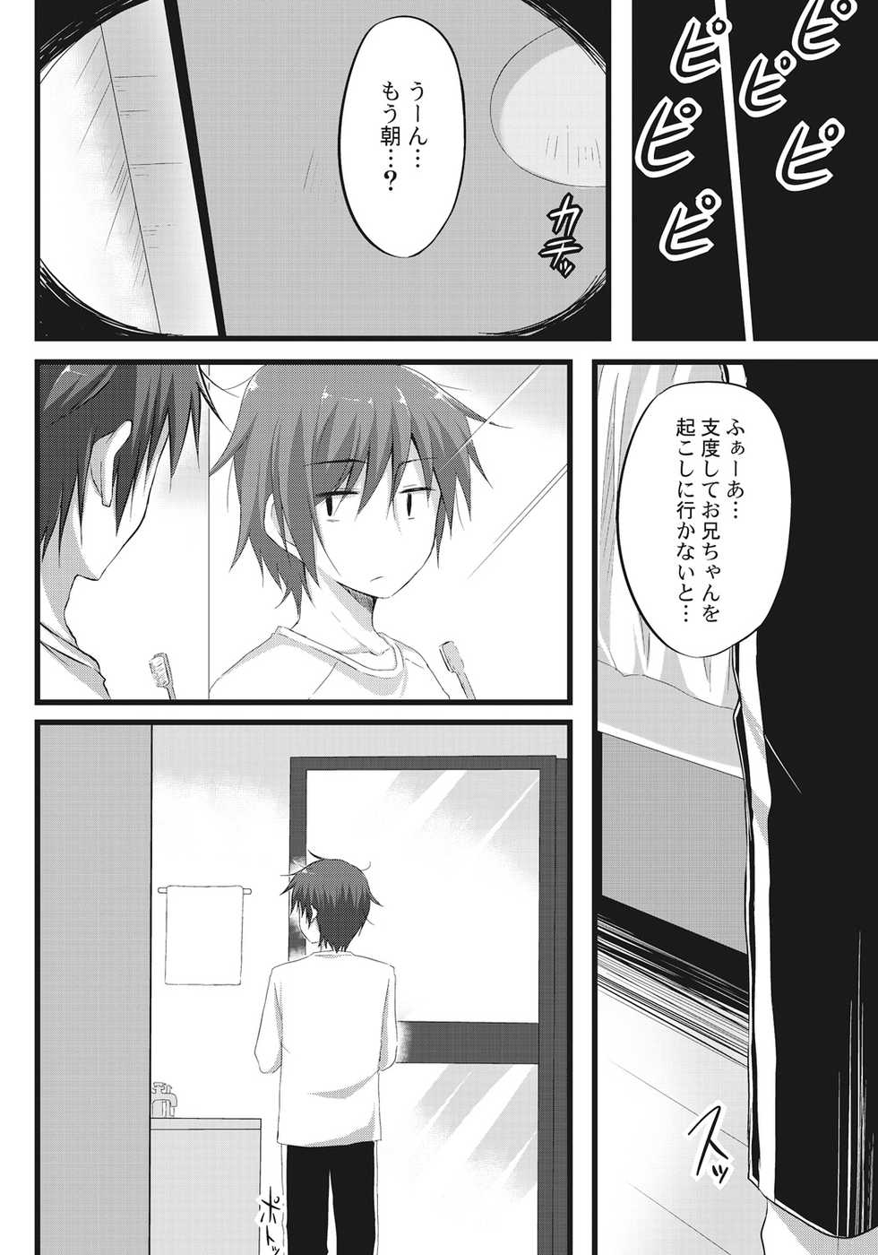 [Akane Souichi] Onii-chan to Exchange!! ~Bro-con na Imouto to Ani no Karada ga Irekawatte Shimatta Jian~ - Page 8