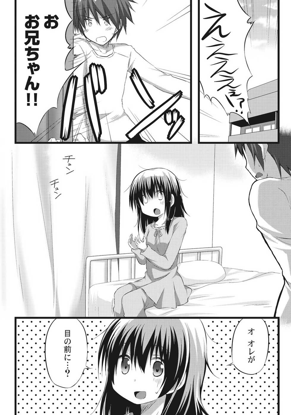 [Akane Souichi] Onii-chan to Exchange!! ~Bro-con na Imouto to Ani no Karada ga Irekawatte Shimatta Jian~ - Page 9