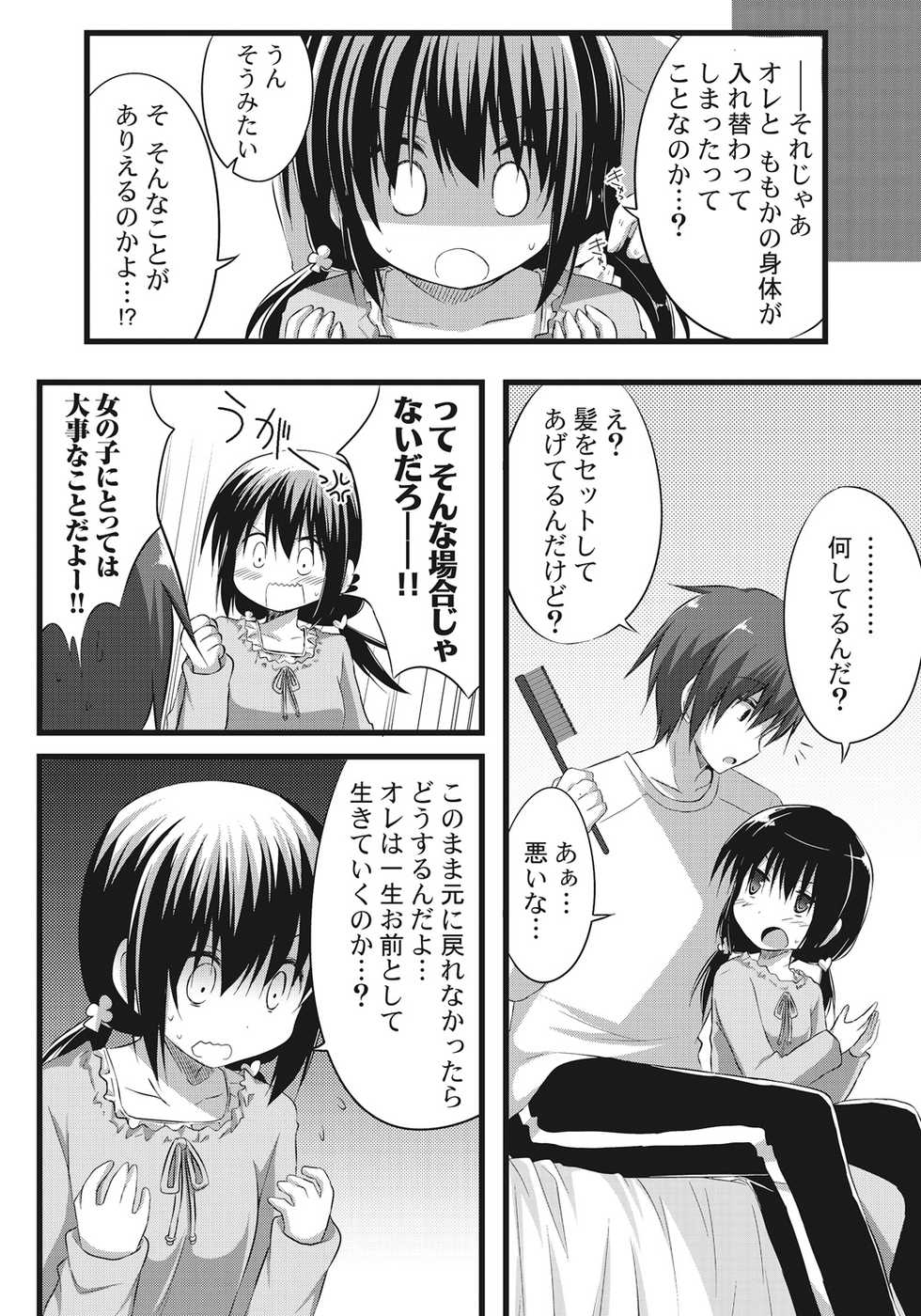 [Akane Souichi] Onii-chan to Exchange!! ~Bro-con na Imouto to Ani no Karada ga Irekawatte Shimatta Jian~ - Page 10