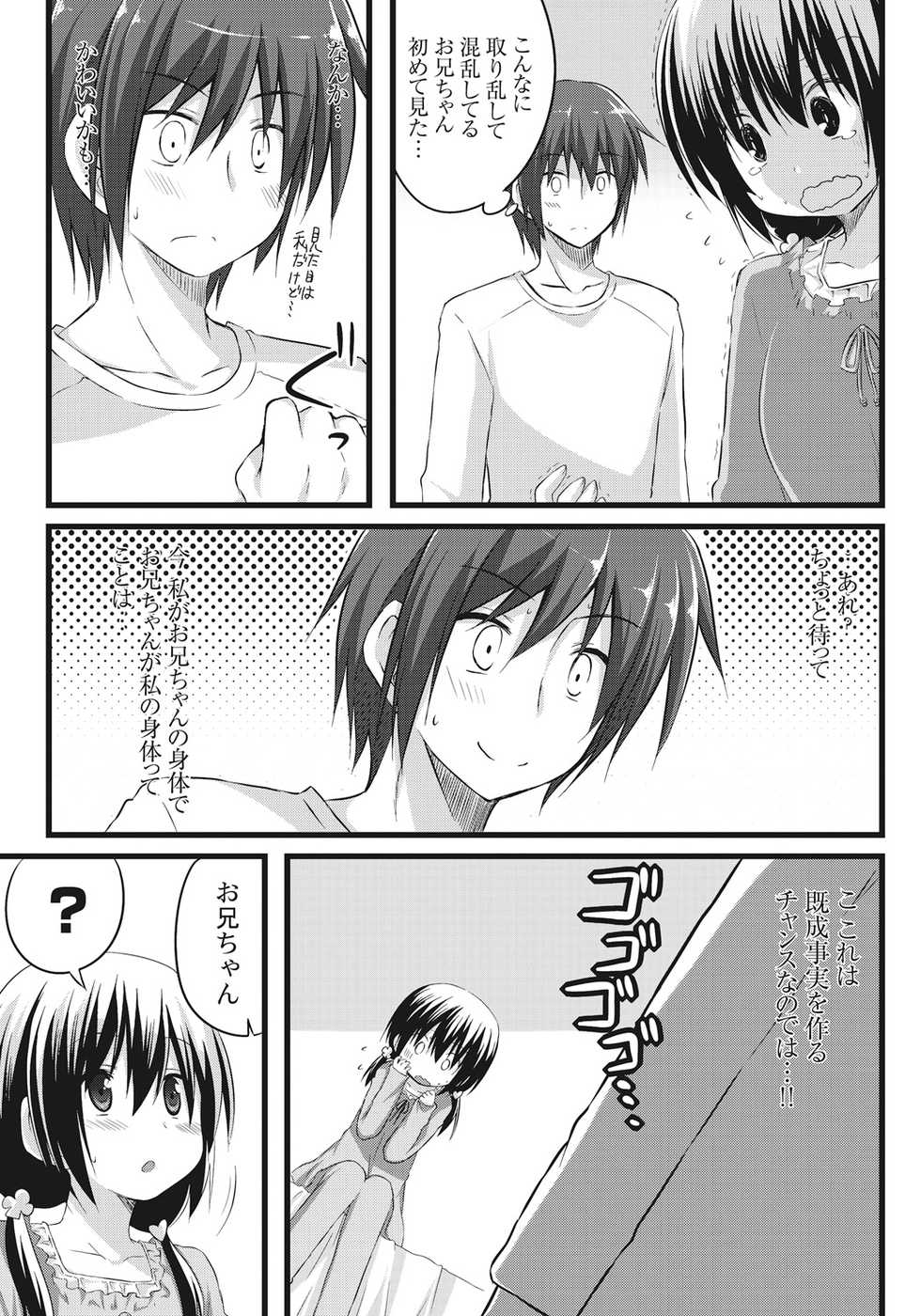 [Akane Souichi] Onii-chan to Exchange!! ~Bro-con na Imouto to Ani no Karada ga Irekawatte Shimatta Jian~ - Page 11
