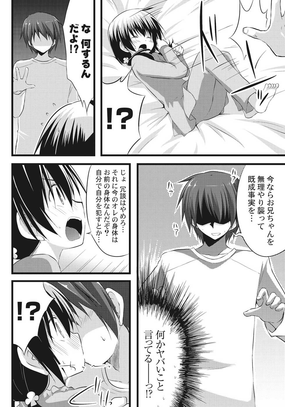 [Akane Souichi] Onii-chan to Exchange!! ~Bro-con na Imouto to Ani no Karada ga Irekawatte Shimatta Jian~ - Page 12
