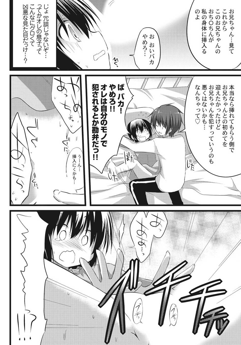 [Akane Souichi] Onii-chan to Exchange!! ~Bro-con na Imouto to Ani no Karada ga Irekawatte Shimatta Jian~ - Page 14