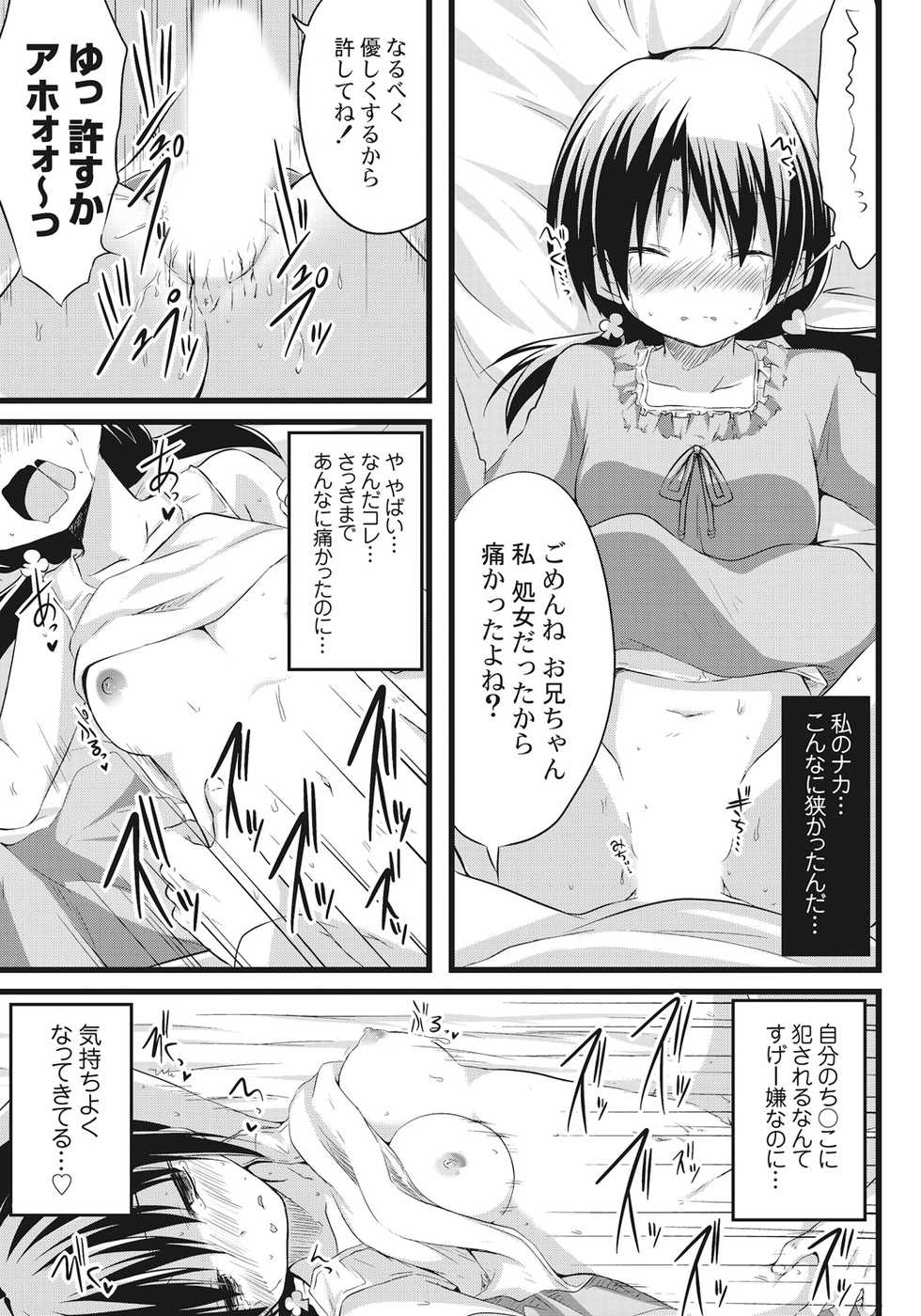 [Akane Souichi] Onii-chan to Exchange!! ~Bro-con na Imouto to Ani no Karada ga Irekawatte Shimatta Jian~ - Page 15