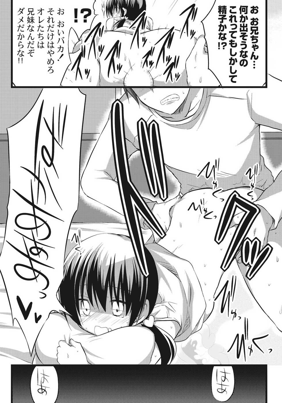 [Akane Souichi] Onii-chan to Exchange!! ~Bro-con na Imouto to Ani no Karada ga Irekawatte Shimatta Jian~ - Page 16