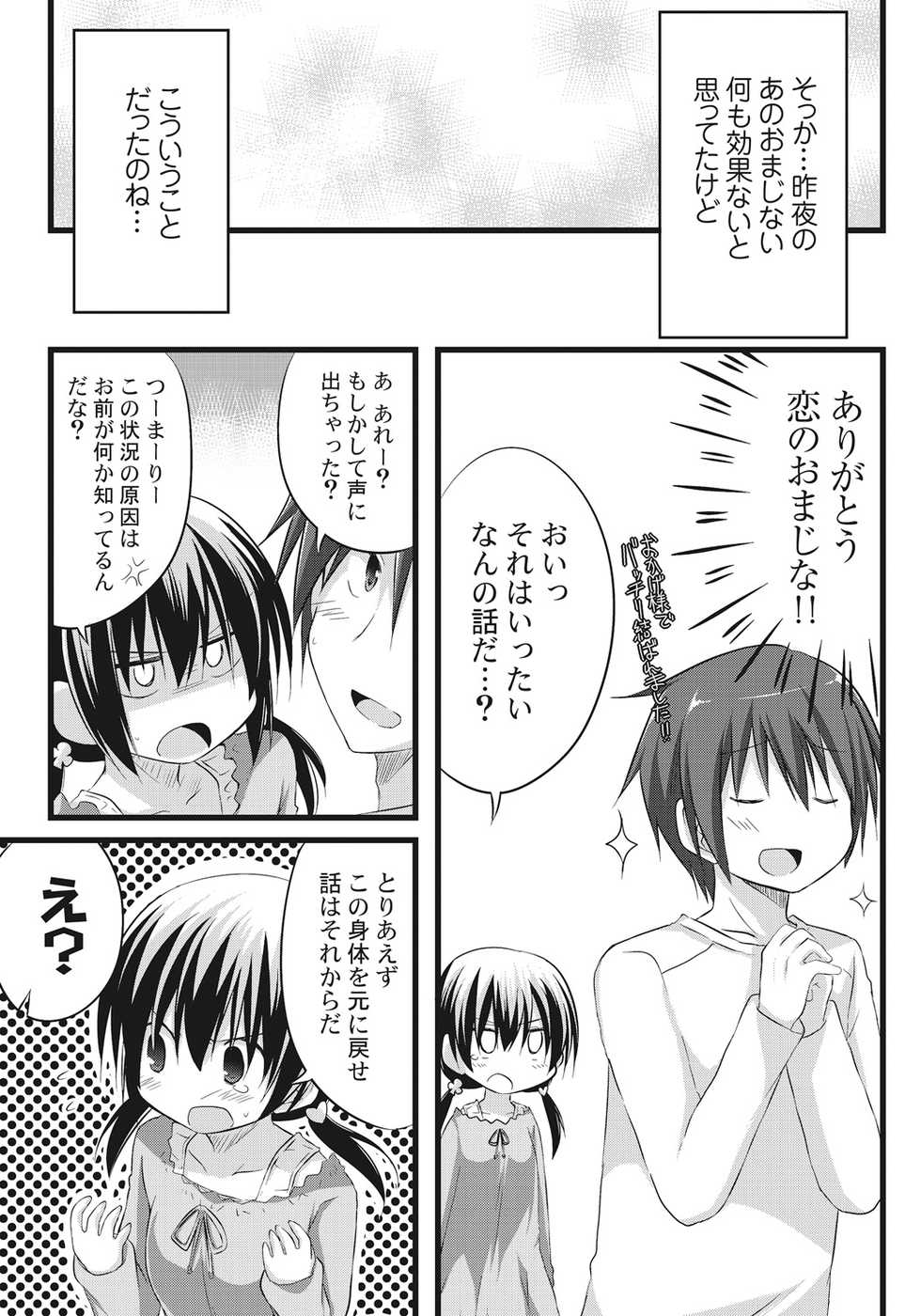 [Akane Souichi] Onii-chan to Exchange!! ~Bro-con na Imouto to Ani no Karada ga Irekawatte Shimatta Jian~ - Page 17