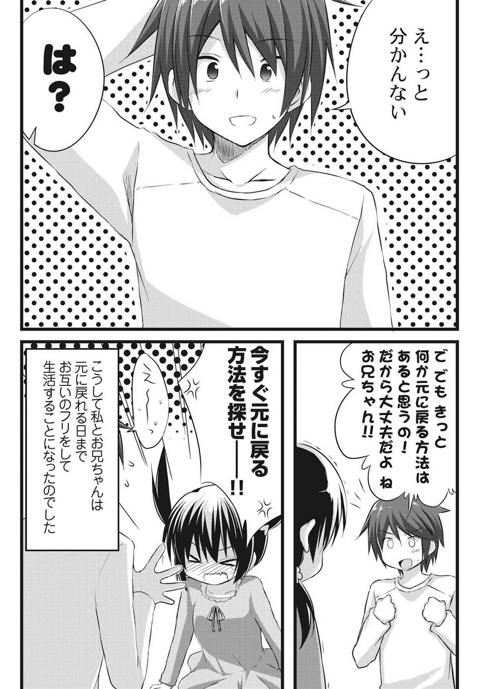 [Akane Souichi] Onii-chan to Exchange!! ~Bro-con na Imouto to Ani no Karada ga Irekawatte Shimatta Jian~ - Page 18