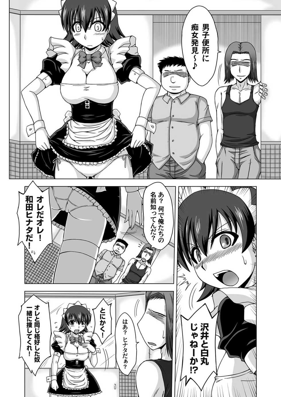 [Nishimura Takashi] Trouble Tenshi ~Otokonoko ga Onnanoko?~ - Page 9