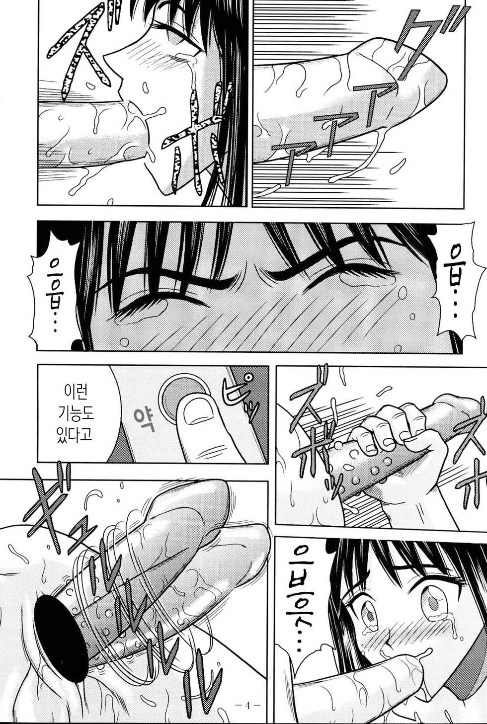 [Akiyama Production (Cloud Shouta)] Slave Rumble 3 (School Rumble) [korean] - Page 3