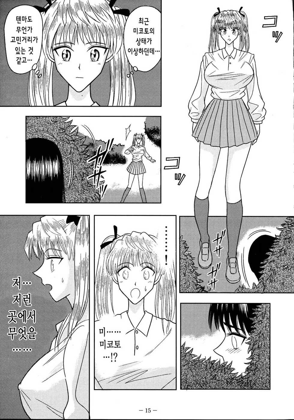 [Akiyama Production (Cloud Shouta)] Slave Rumble 3 (School Rumble) [korean] - Page 14