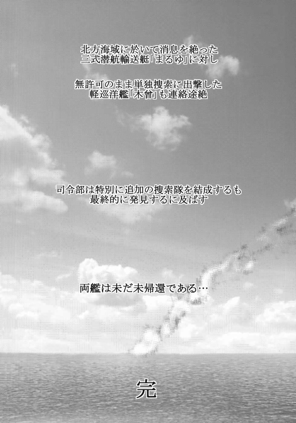 (Ryonaket 6) [Uzigaya (Uziga Waita)] Yu Goroshi (Kantai Collection -KanColle-) - Page 25