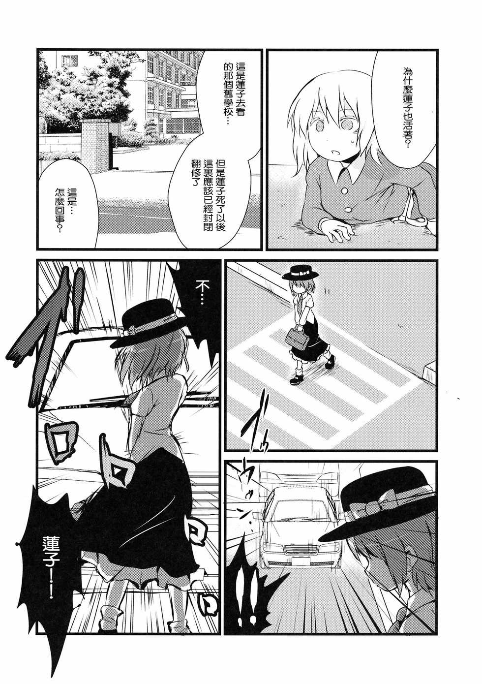 (Kyoukai kara Mieta Keshiki) [02 (Harasaki)] Kaihi Funou (Touhou Project) [Chinese] [沒有漢化] - Page 26