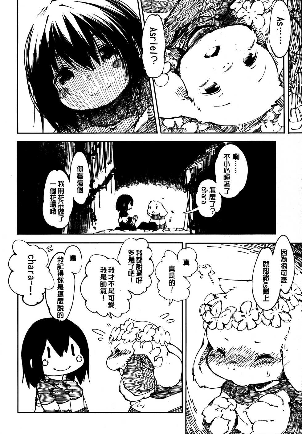 (C90) [Rairaku Jinja (Koishi Chikasa)] Vorpal love (Undertale) [Chinese] [沒有漢化] - Page 6