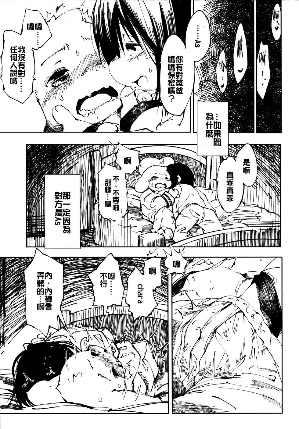 (C90) [Rairaku Jinja (Koishi Chikasa)] Vorpal love (Undertale) [Chinese] [沒有漢化] - Page 9