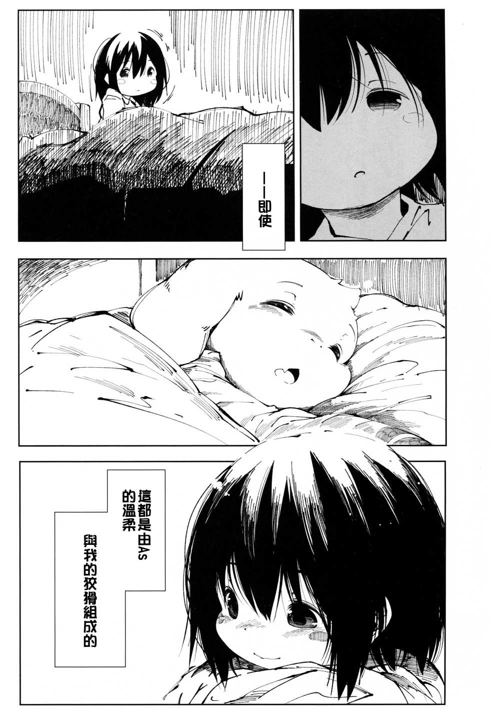 (C90) [Rairaku Jinja (Koishi Chikasa)] Vorpal love (Undertale) [Chinese] [沒有漢化] - Page 14