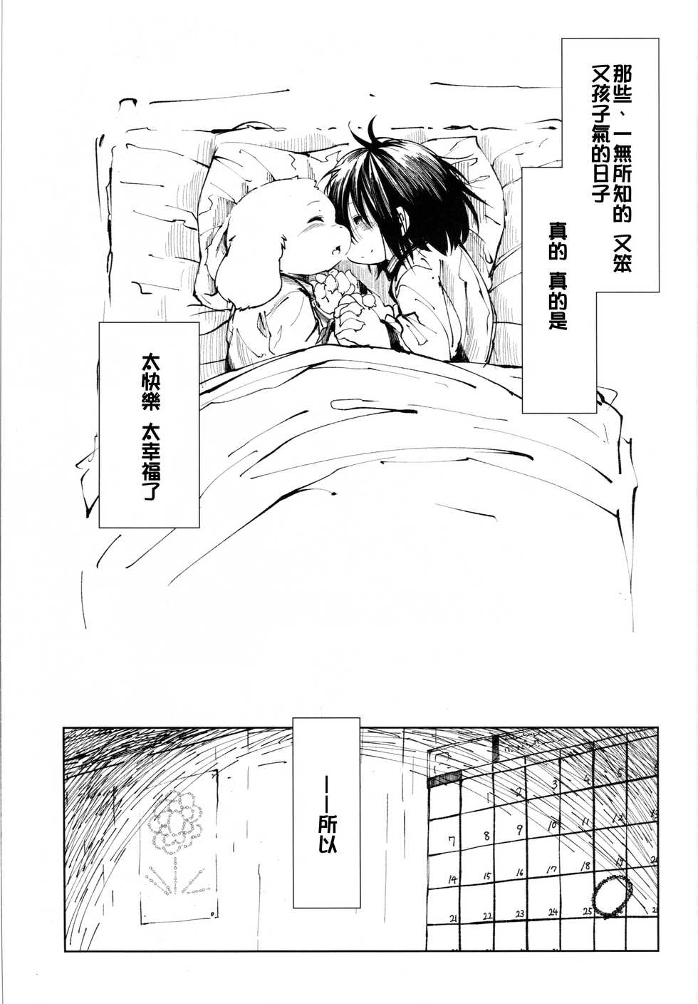 (C90) [Rairaku Jinja (Koishi Chikasa)] Vorpal love (Undertale) [Chinese] [沒有漢化] - Page 15