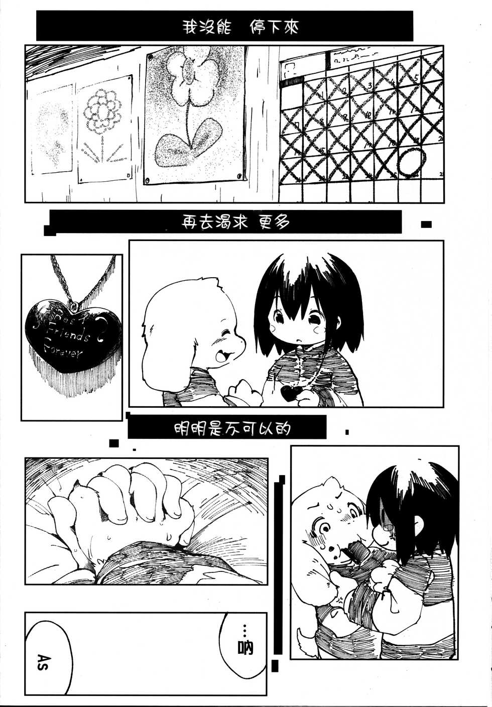 (C90) [Rairaku Jinja (Koishi Chikasa)] Vorpal love (Undertale) [Chinese] [沒有漢化] - Page 16