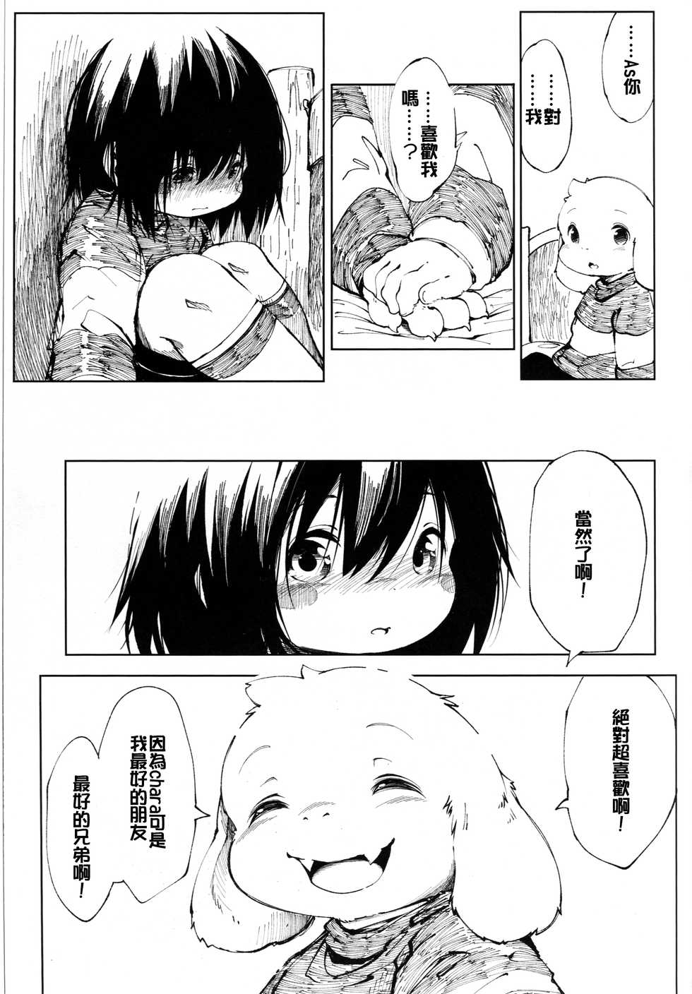 (C90) [Rairaku Jinja (Koishi Chikasa)] Vorpal love (Undertale) [Chinese] [沒有漢化] - Page 17