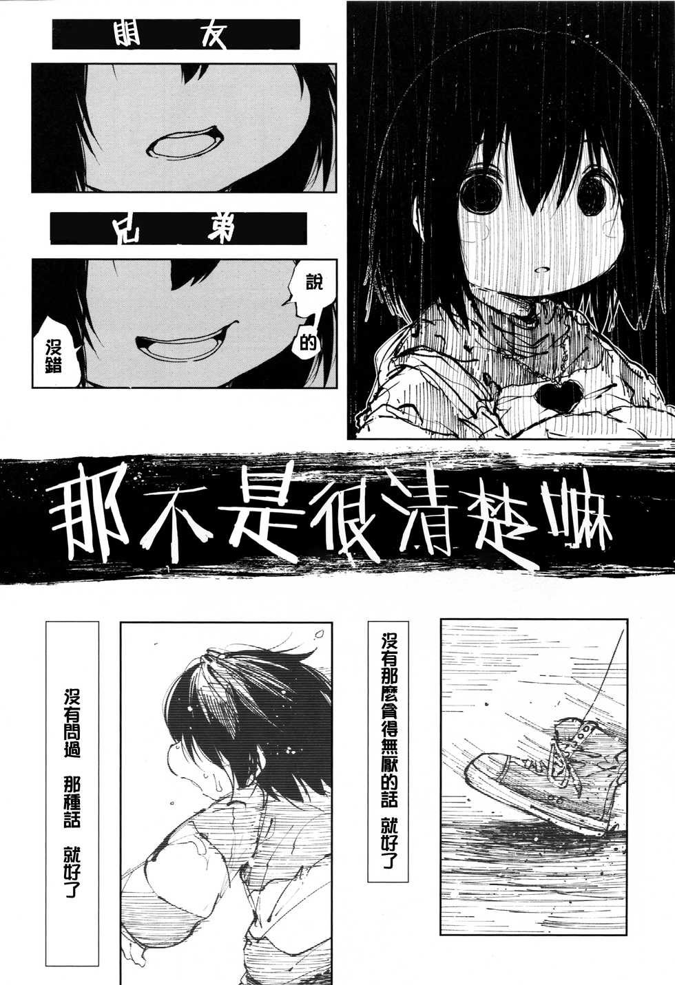 (C90) [Rairaku Jinja (Koishi Chikasa)] Vorpal love (Undertale) [Chinese] [沒有漢化] - Page 18