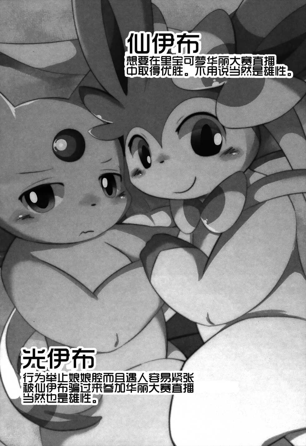 (Kemoket 4) [TUMBLE WEED (Itameshi)] U-PKMN Contest Live (Pokémon) [Chinese] [桑德个人汉化] - Page 3