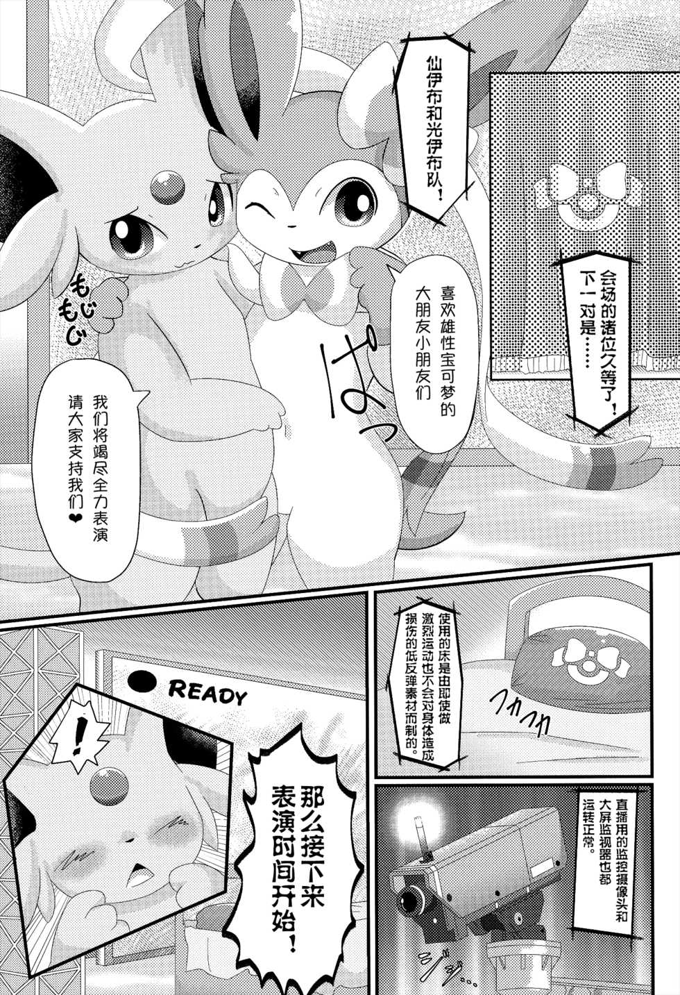 (Kemoket 4) [TUMBLE WEED (Itameshi)] U-PKMN Contest Live (Pokémon) [Chinese] [桑德个人汉化] - Page 6