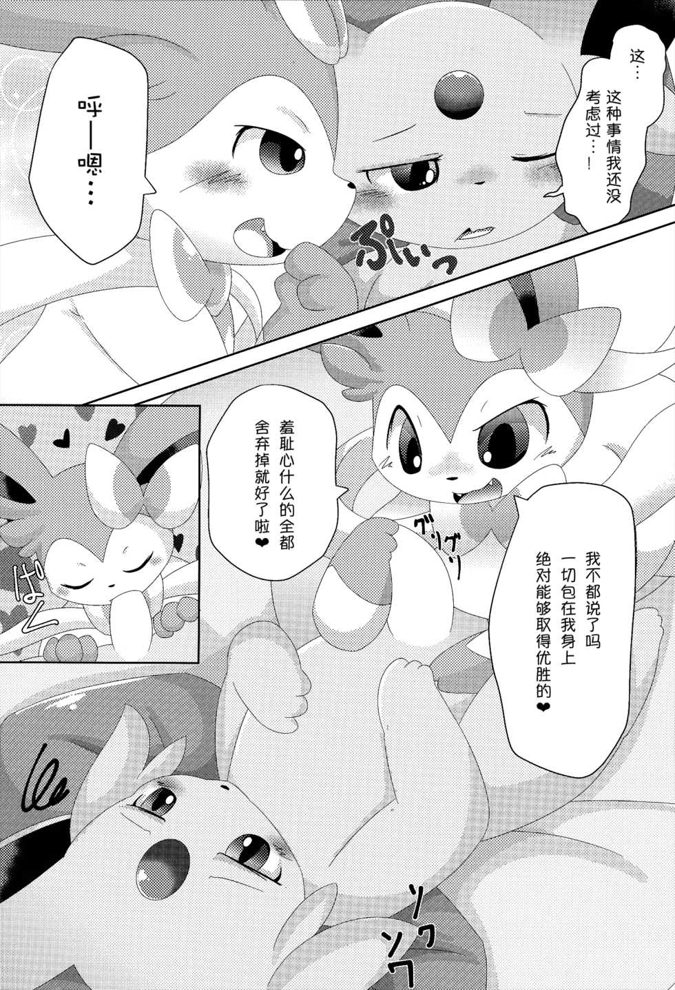 (Kemoket 4) [TUMBLE WEED (Itameshi)] U-PKMN Contest Live (Pokémon) [Chinese] [桑德个人汉化] - Page 9