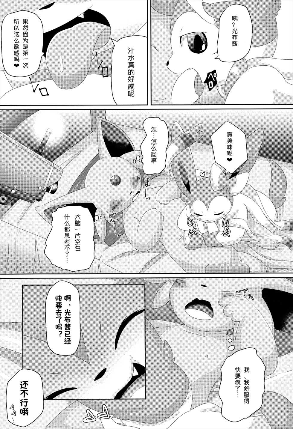 (Kemoket 4) [TUMBLE WEED (Itameshi)] U-PKMN Contest Live (Pokémon) [Chinese] [桑德个人汉化] - Page 10