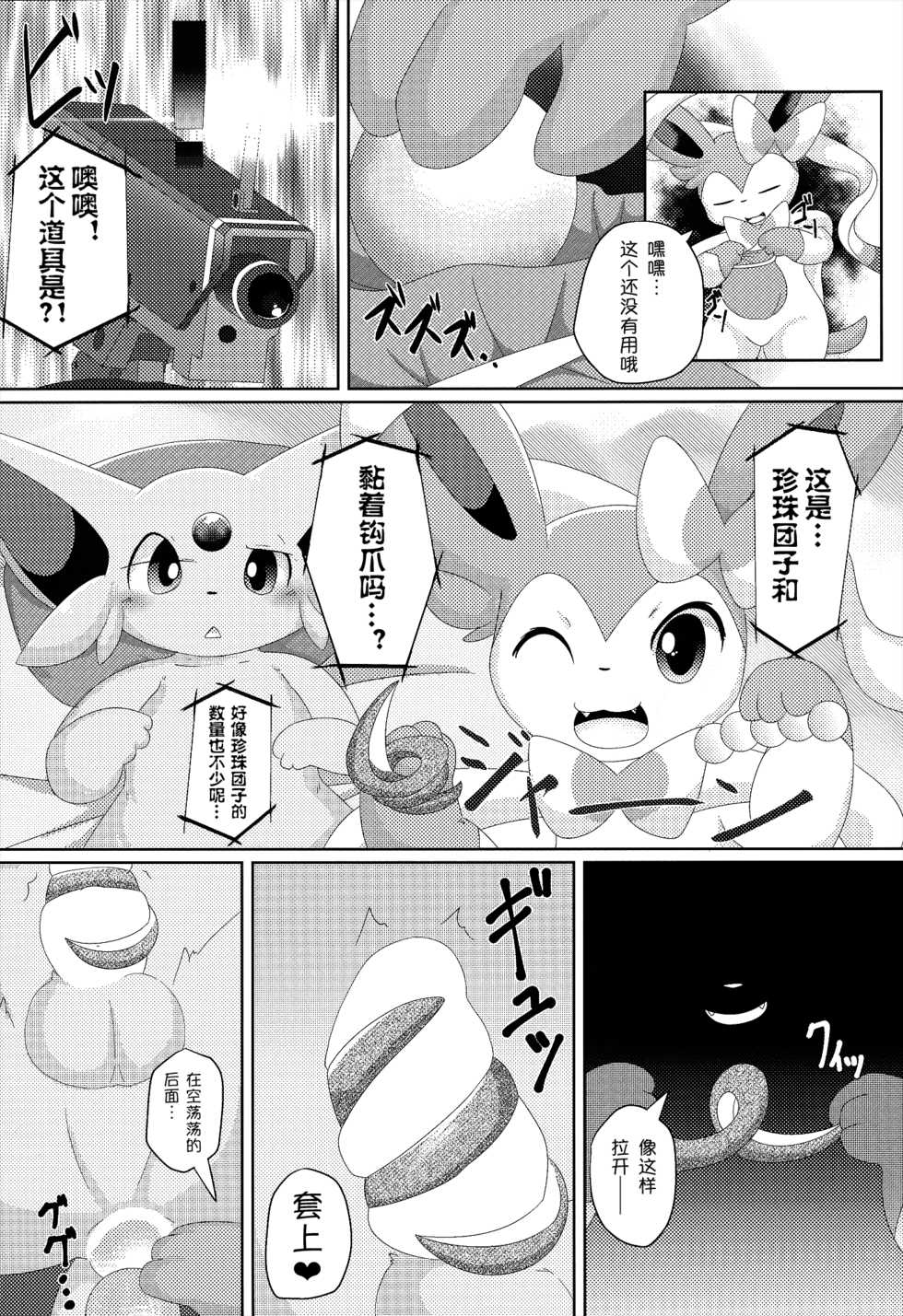 (Kemoket 4) [TUMBLE WEED (Itameshi)] U-PKMN Contest Live (Pokémon) [Chinese] [桑德个人汉化] - Page 11