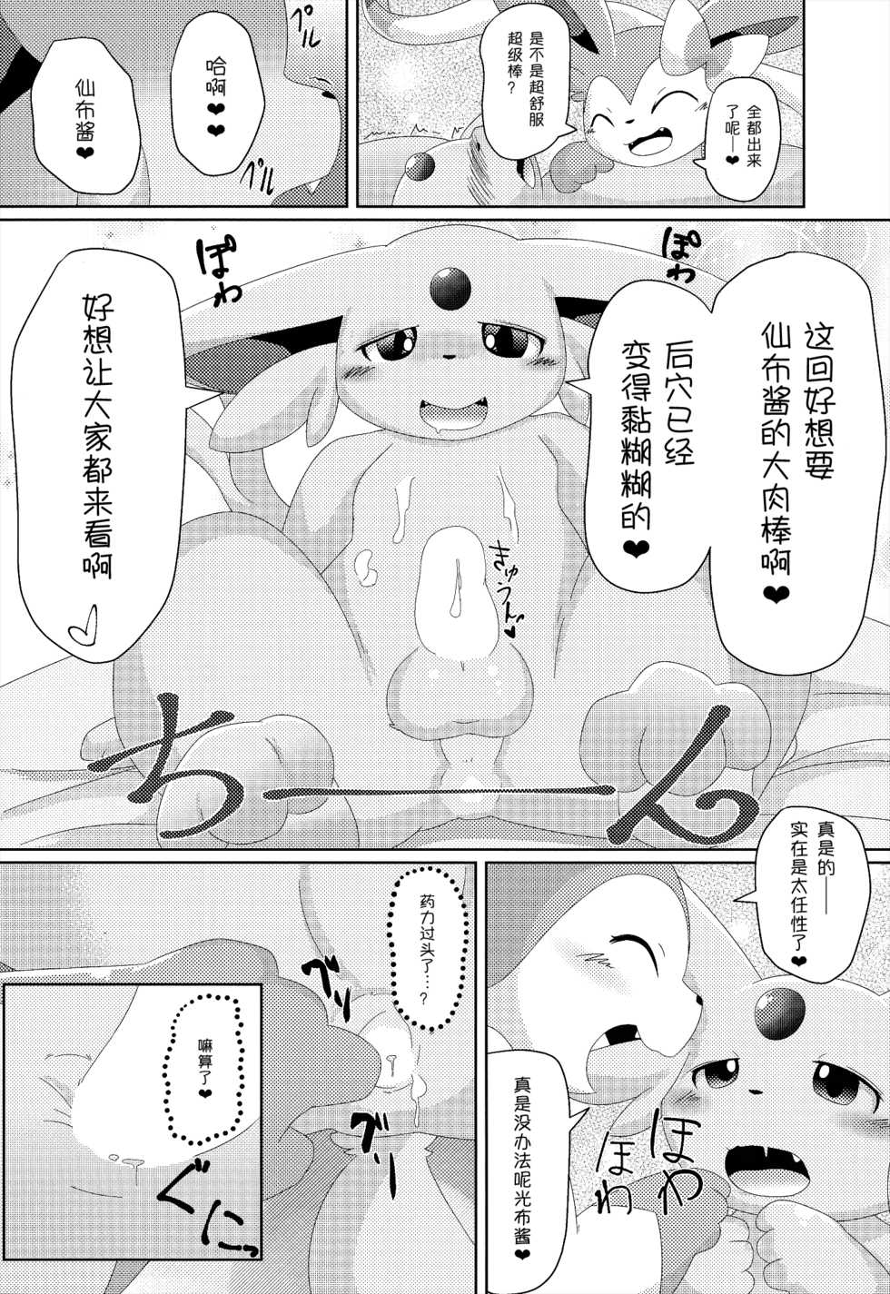 (Kemoket 4) [TUMBLE WEED (Itameshi)] U-PKMN Contest Live (Pokémon) [Chinese] [桑德个人汉化] - Page 14