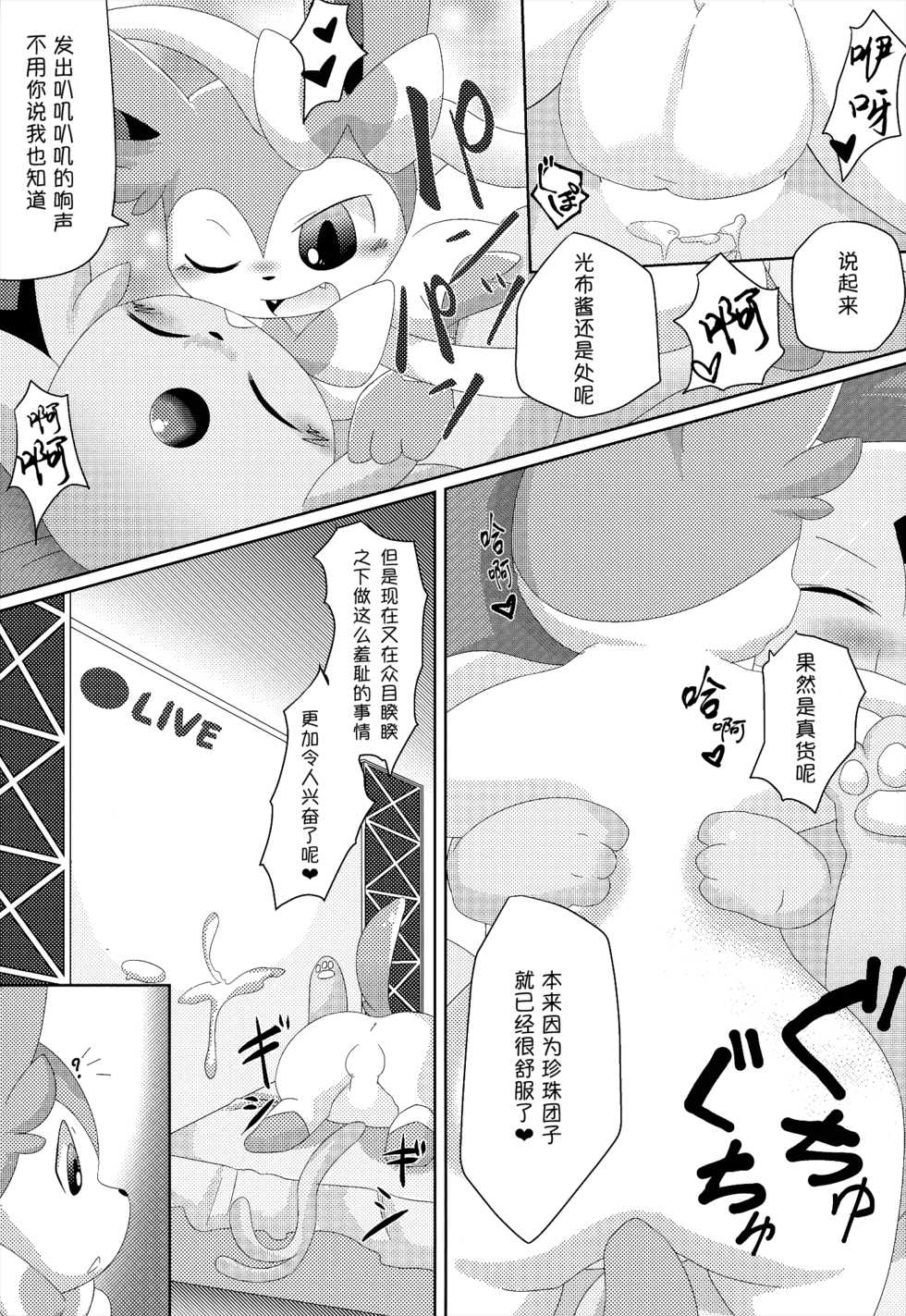(Kemoket 4) [TUMBLE WEED (Itameshi)] U-PKMN Contest Live (Pokémon) [Chinese] [桑德个人汉化] - Page 16