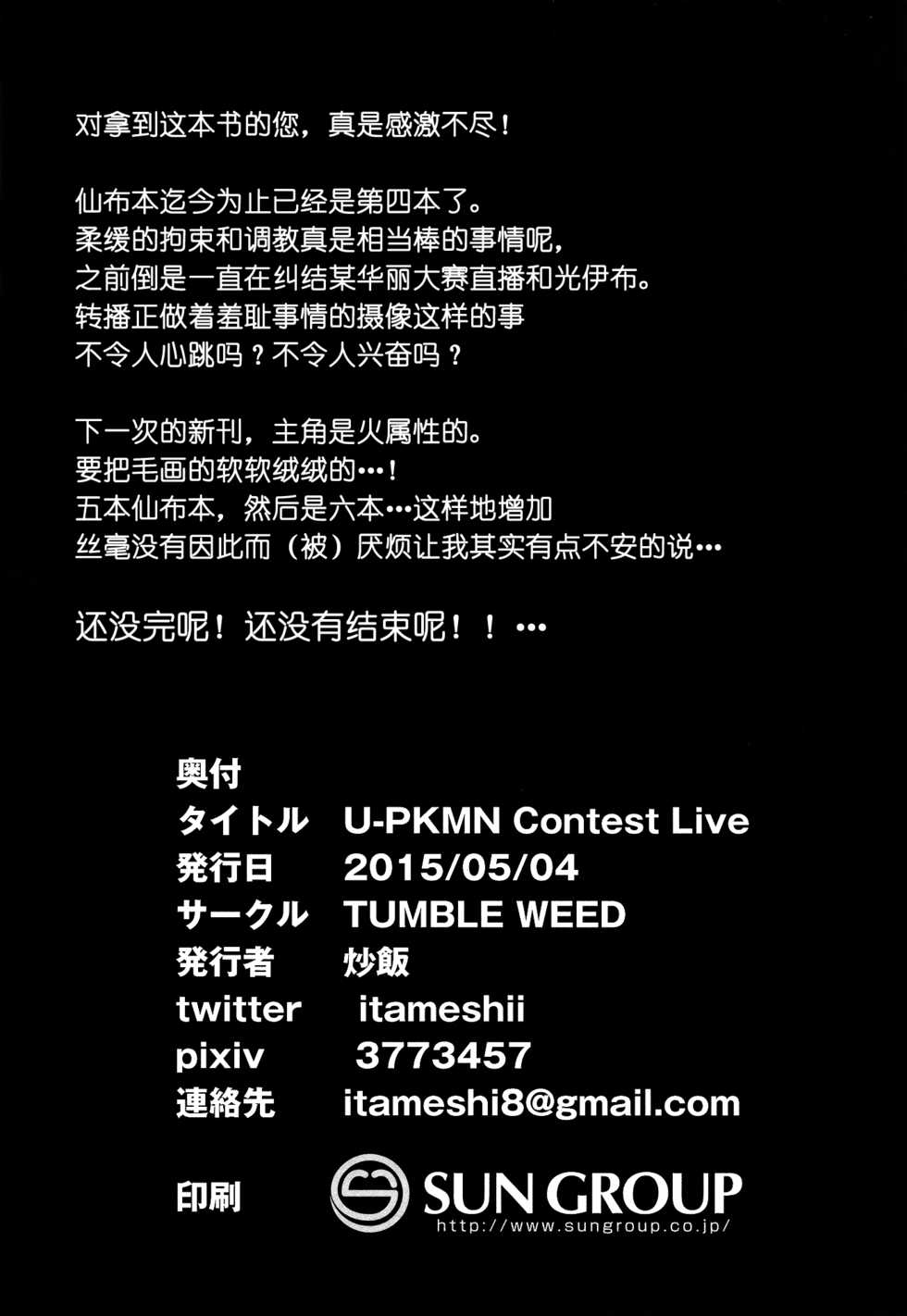 (Kemoket 4) [TUMBLE WEED (Itameshi)] U-PKMN Contest Live (Pokémon) [Chinese] [桑德个人汉化] - Page 21