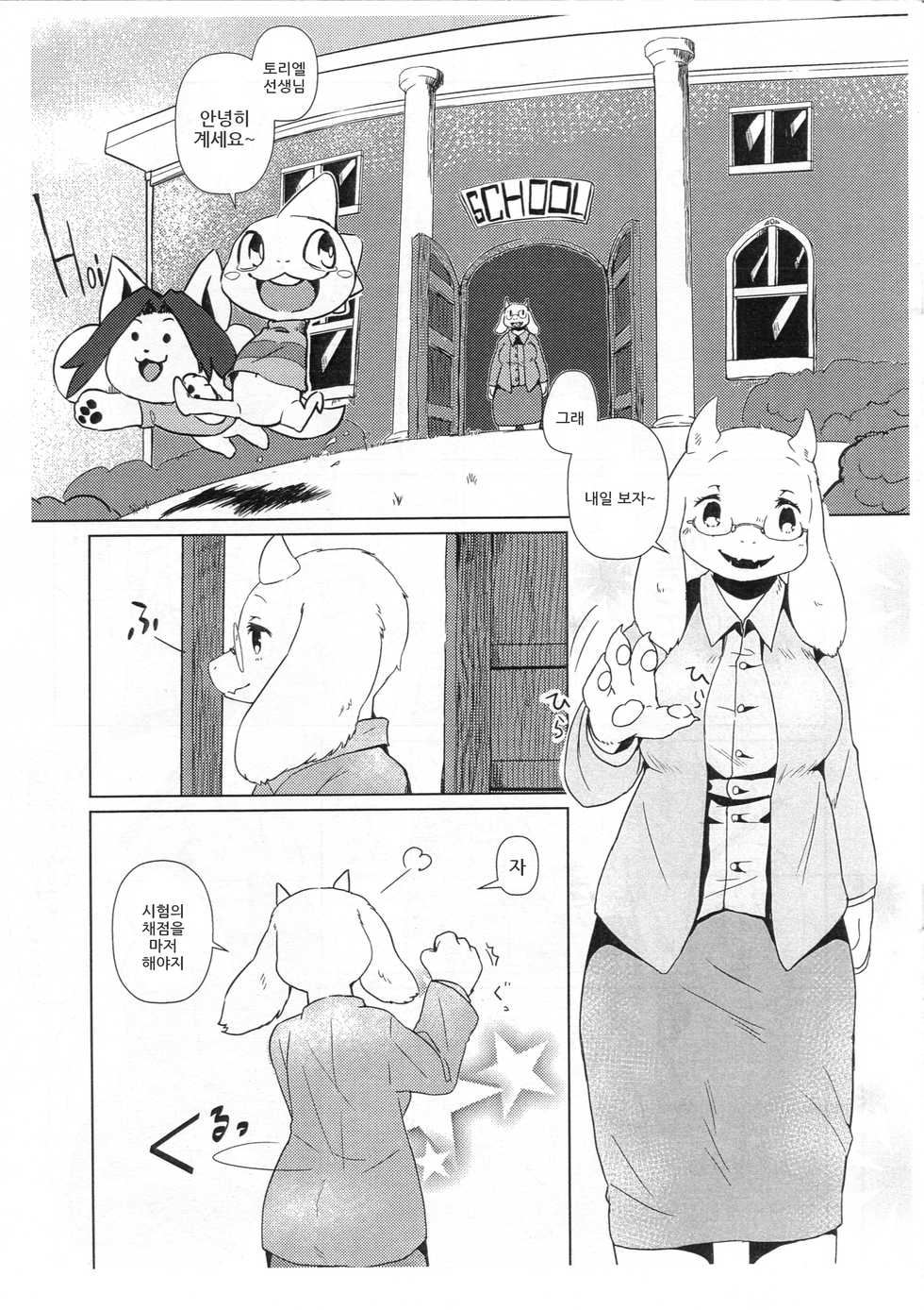 (C90) [Hoshi Futatsu. (Yoo Oona)] DISTANZA PER L'AMANTE (Undertale) [Korean] - Page 3