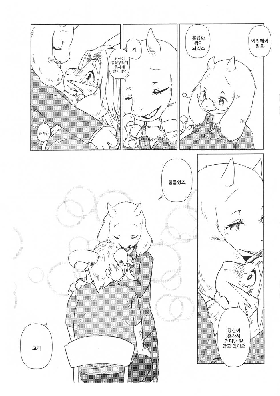 (C90) [Hoshi Futatsu. (Yoo Oona)] DISTANZA PER L'AMANTE (Undertale) [Korean] - Page 11