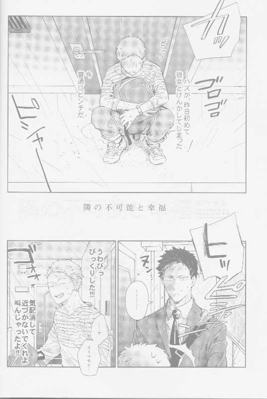 (SUPER25) [Sashikiz (Gusari)] Tonari no Hukanou to Koufuku (Haikyuu!!) - Page 4