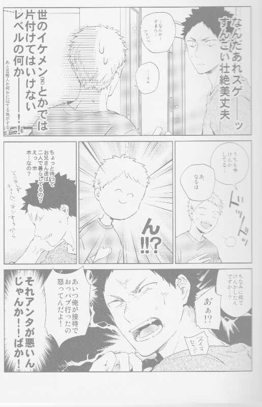 (SUPER25) [Sashikiz (Gusari)] Tonari no Hukanou to Koufuku (Haikyuu!!) - Page 9