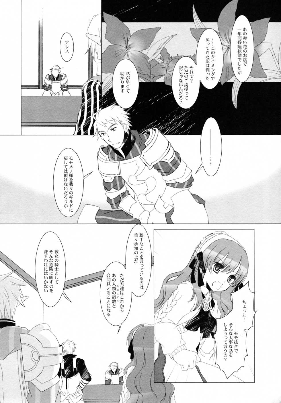 (Mimiket 22) [Junginboshi (Takashina Asahi)] Tsunaida Te (7th Dragon) - Page 7