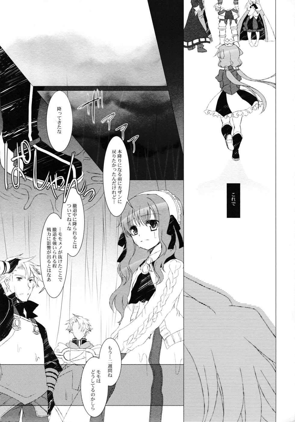 (Mimiket 22) [Junginboshi (Takashina Asahi)] Tsunaida Te (7th Dragon) - Page 17