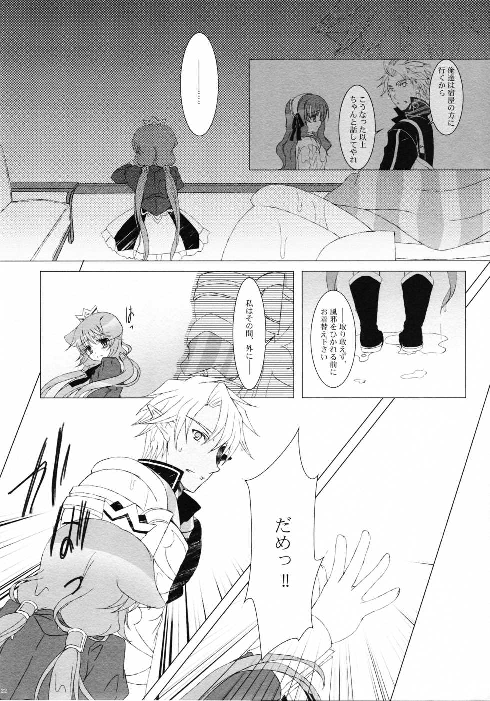 (Mimiket 22) [Junginboshi (Takashina Asahi)] Tsunaida Te (7th Dragon) - Page 21