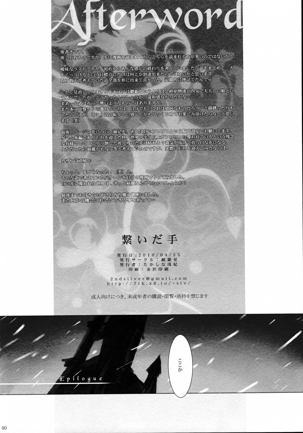 (Mimiket 22) [Junginboshi (Takashina Asahi)] Tsunaida Te (7th Dragon) - Page 39